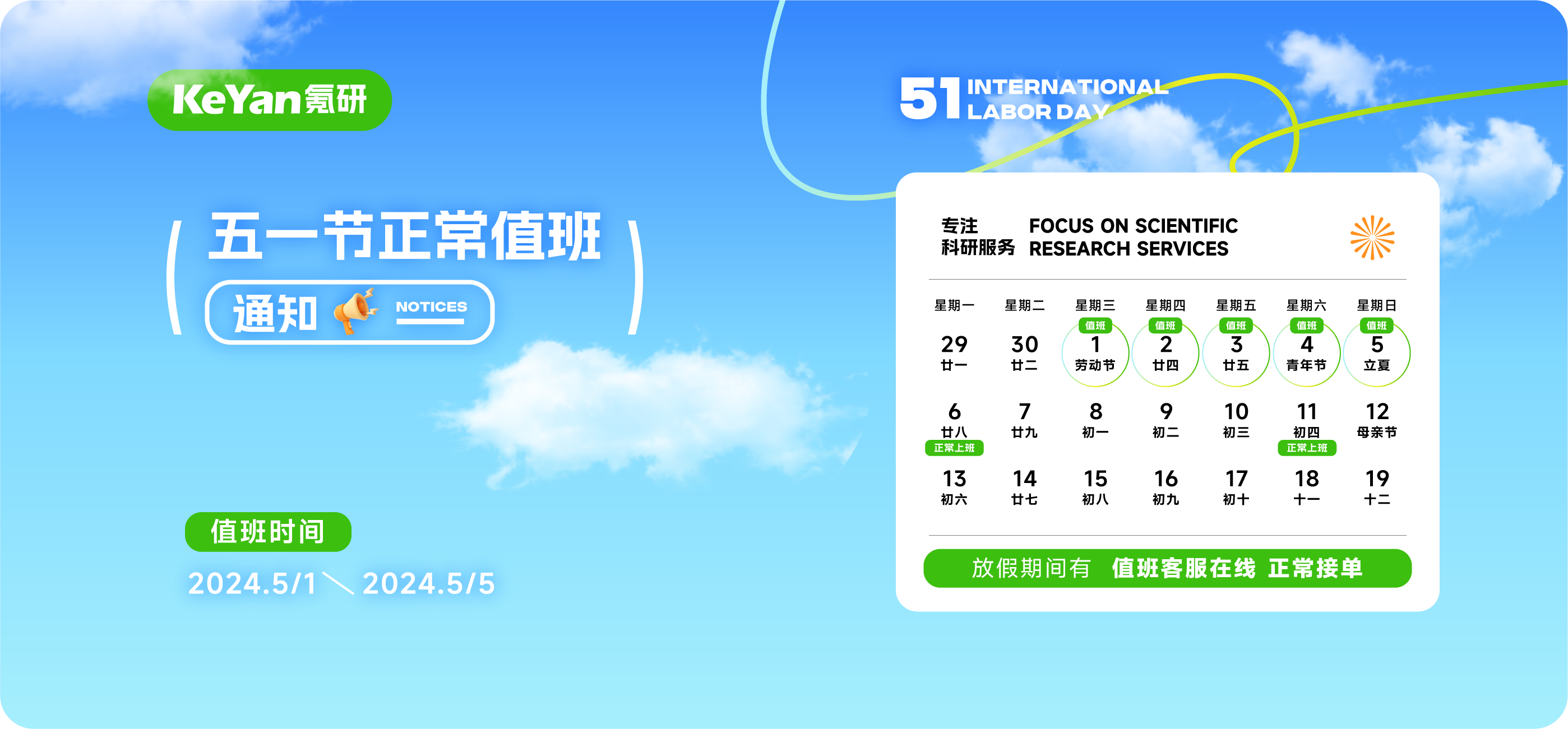 活动通知